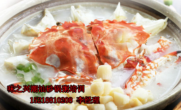 海鮮砂鍋粥培訓(xùn)-正宗潮汕砂鍋粥做法配方_1