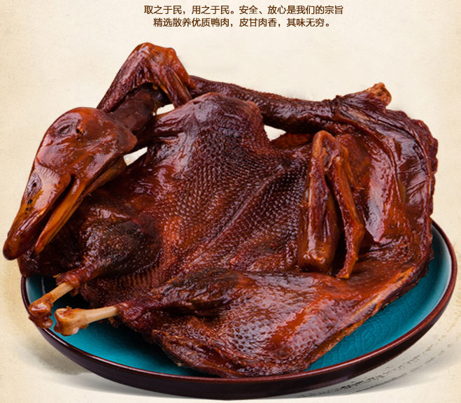 正宗益陽(yáng)醬板鴨技術(shù)培訓(xùn)_1
