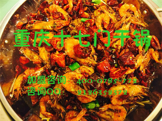 重慶麻辣干鍋加盟哪家好？_1