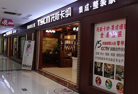 熱烈祝賀托斯卡納集成墻面靖江專賣店盛大開(kāi)業(yè)（圖）_1