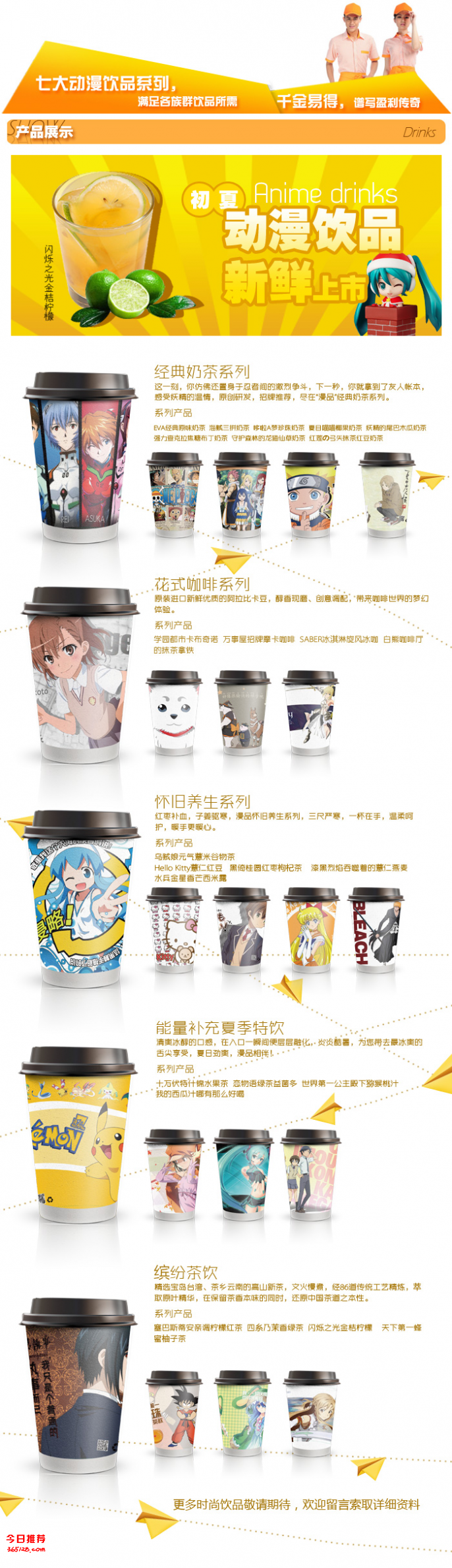 77動漫主題飲品_1