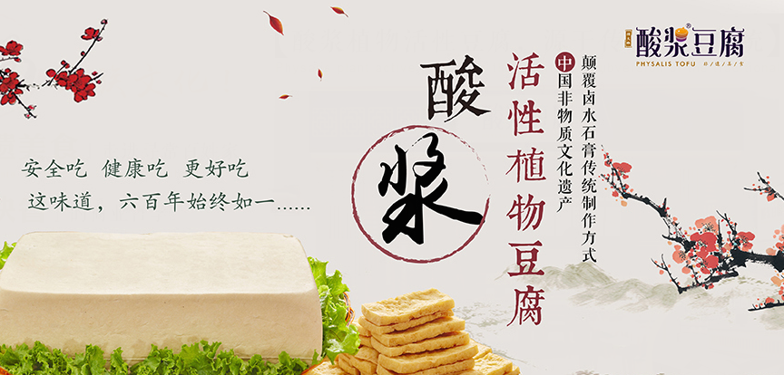 孙大嫩酸浆豆腐加盟条件_孙大嫩酸浆豆腐加盟生意怎么样_2