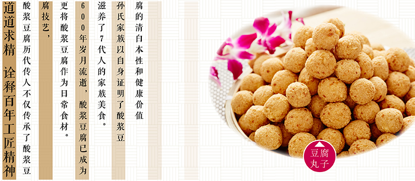 孙大嫩酸浆豆腐加盟条件_孙大嫩酸浆豆腐加盟生意怎么样_4