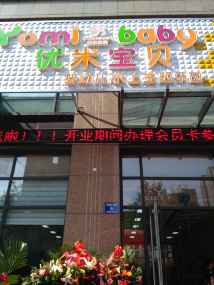 專注母嬰游泳館培訓(xùn)－來優(yōu)米寶貝_1