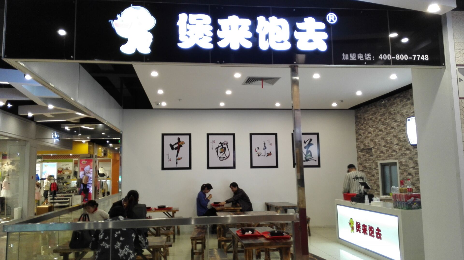 煲仔飯加盟哪家好：海闊天空 回鄉(xiāng)創(chuàng)業(yè) 煲來飽去（圖）_1