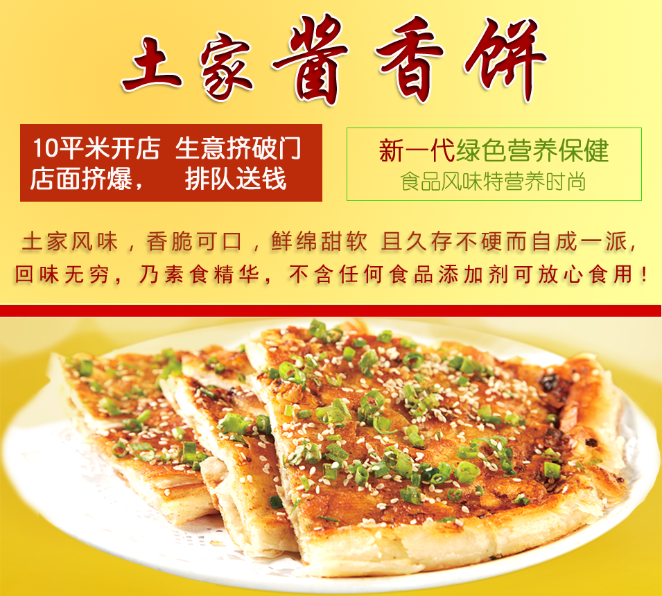 特色早餐有什么好項目 土家醬香餅醬料做法配方(圖)_1