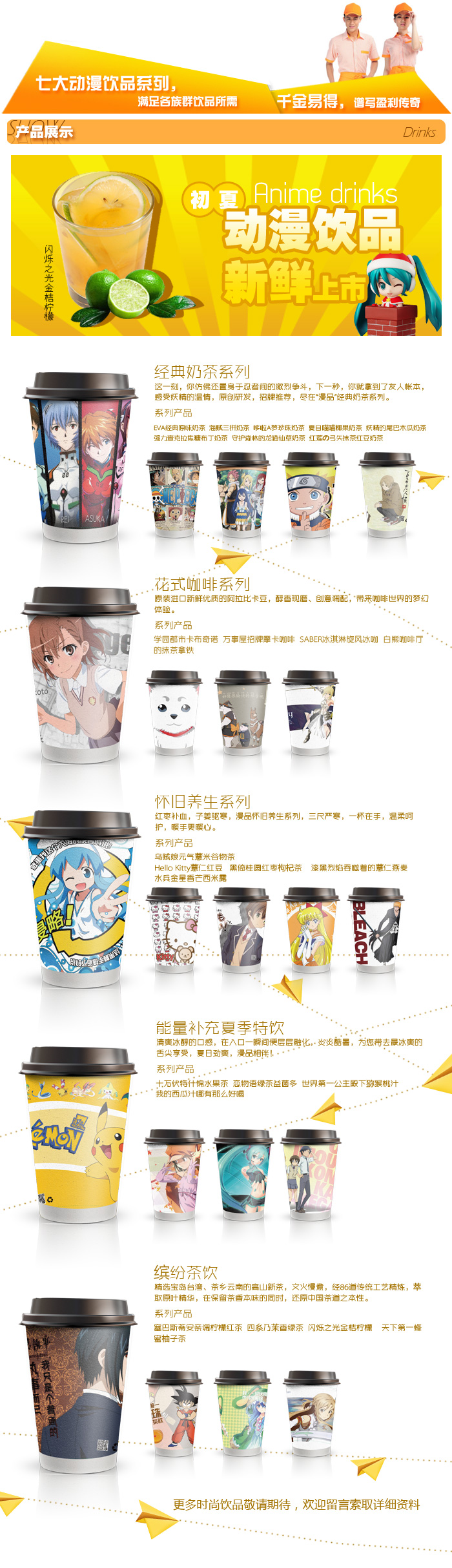 77動(dòng)漫飲品店 給你創(chuàng)造更多財(cái)富_1