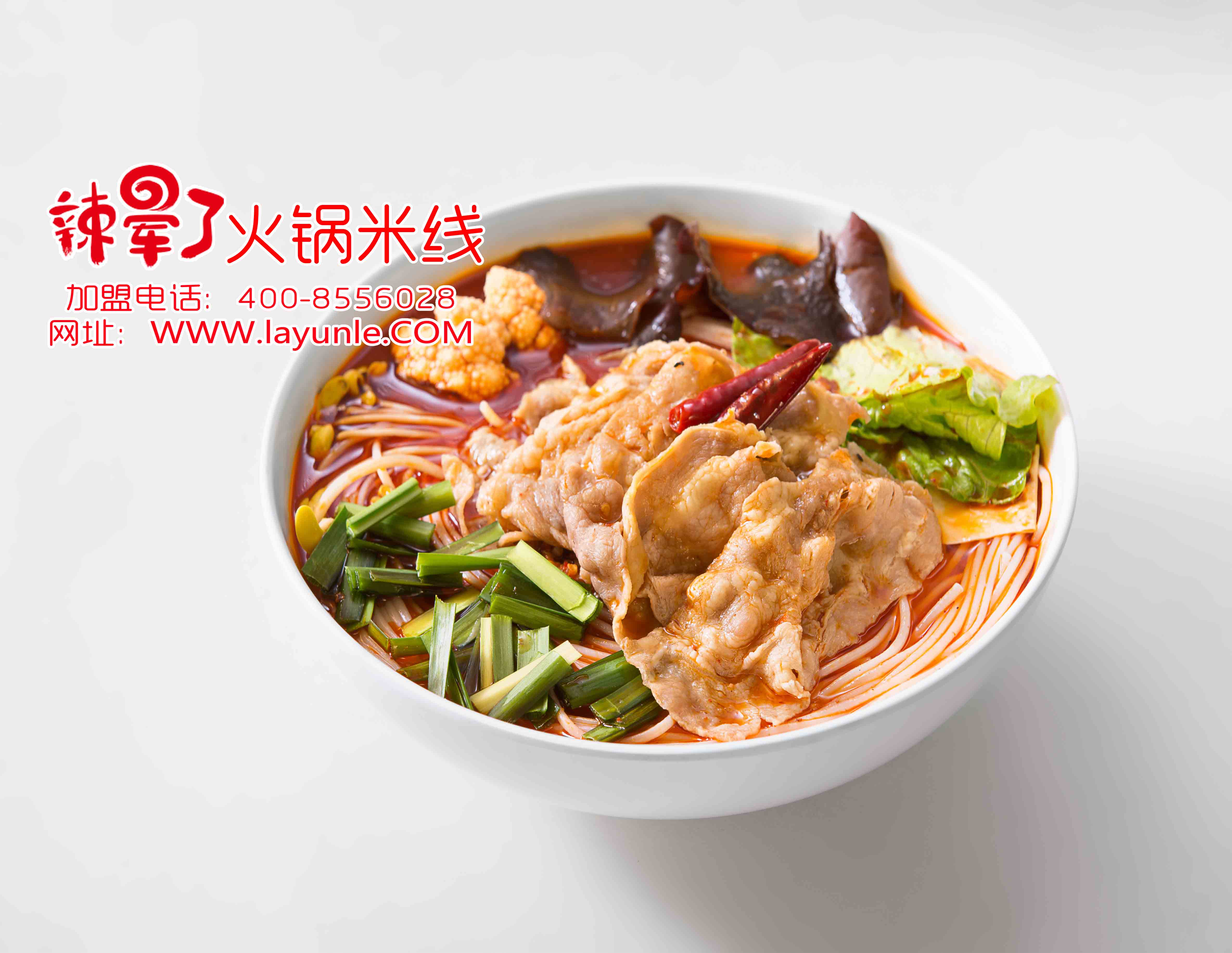 盈利不斷加盟辣暈了火鍋米線（圖）_1