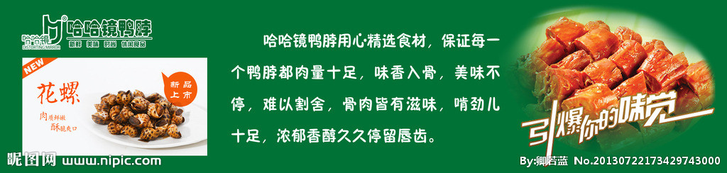 加盟北京哈哈鏡鴨脖連鎖 1人即可經(jīng)營_1