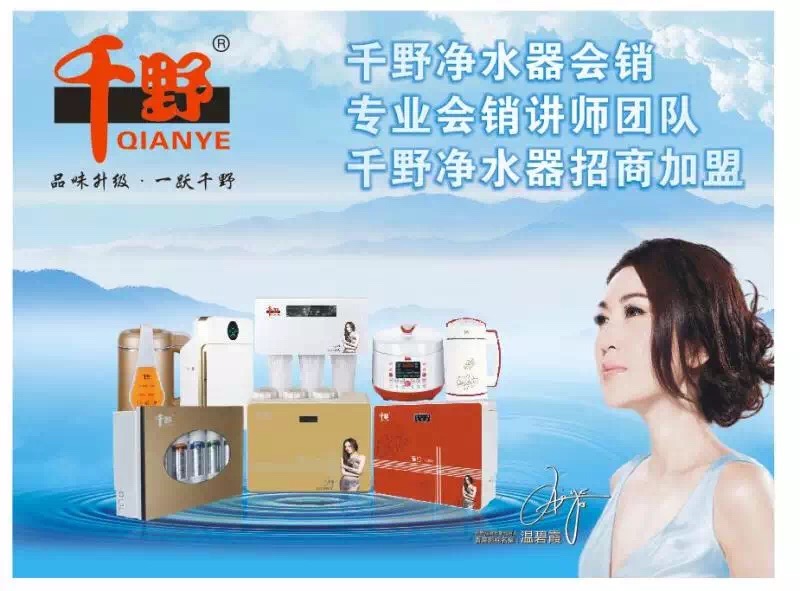 千野講述成功的凈水器會銷都應該怎么去做!（圖）_3