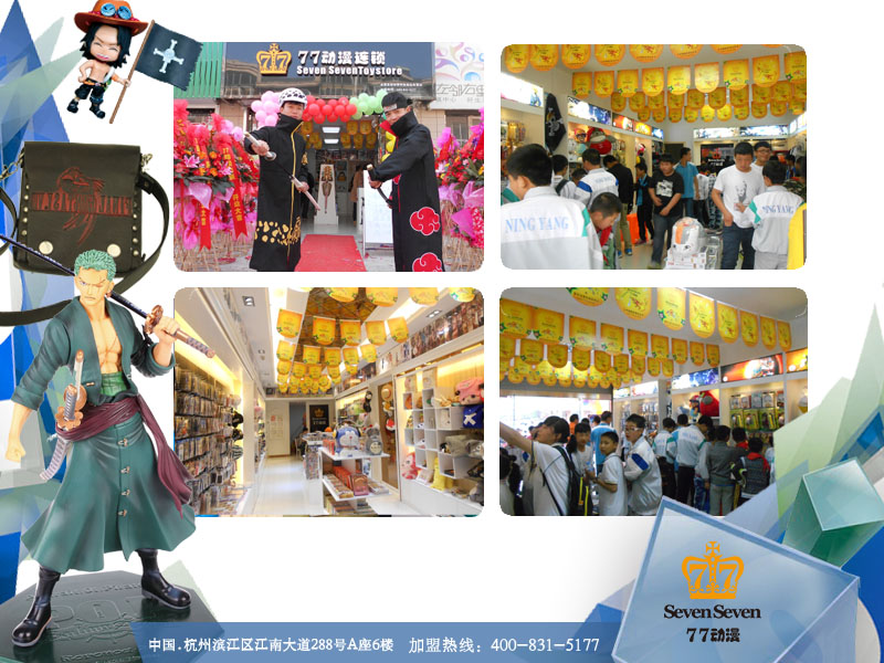 上海動漫加盟連鎖店_1