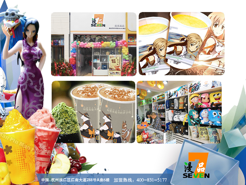 動(dòng)漫連鎖經(jīng)營專家_2