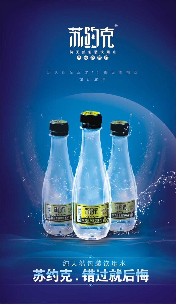 高贵饮用水 新品苏约克纯天然引用水价格（图）_1