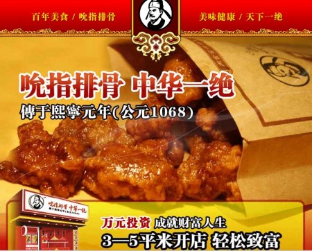 吮指排骨加盟費多少 吮指排骨加盟多少錢（圖）_3