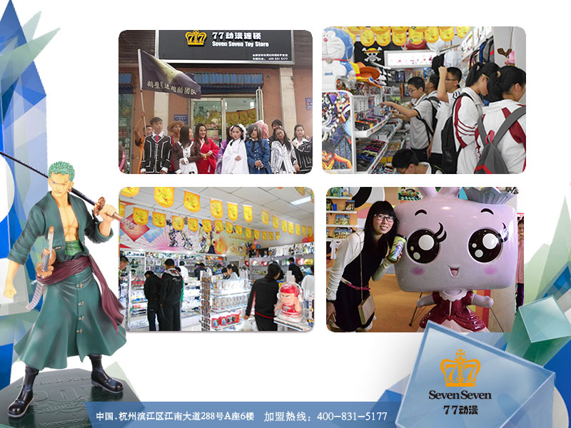 經(jīng)營(yíng)動(dòng)漫連鎖店要避免的兩個(gè)問(wèn)題_2