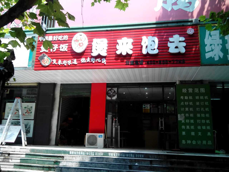 特色快餐加盟品牌哪個(gè)好:煲來(lái)飽去注重美味 更注重健康(圖)_1