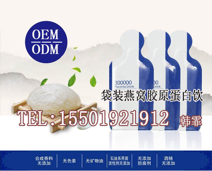 袋裝燕窩膠原蛋白飲料加工oem、微商委托代工廠貼牌生產(chǎn)燕窩飲品（圖）_1