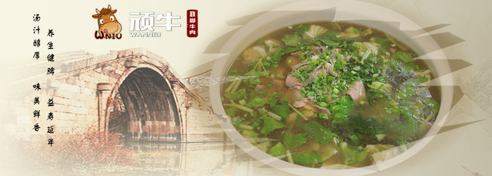 蹺腳牛肉加盟，“頑?！睂?shí)力躋身排行榜前列！_1