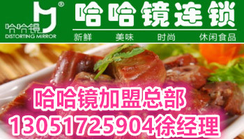 北京哈哈鏡加盟（圖）_1