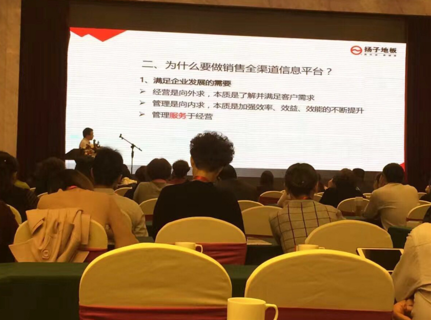 揚(yáng)子地板 行業(yè)首推銷售全渠道信息平臺(tái)（圖）_1