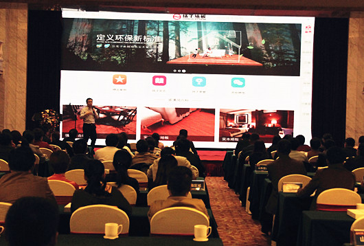 揚(yáng)子地板 行業(yè)首推銷售全渠道信息平臺(tái)（圖）_2