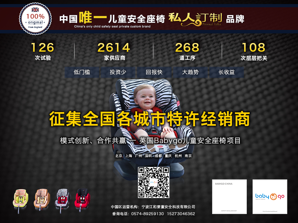 兒童安全座椅代理_3