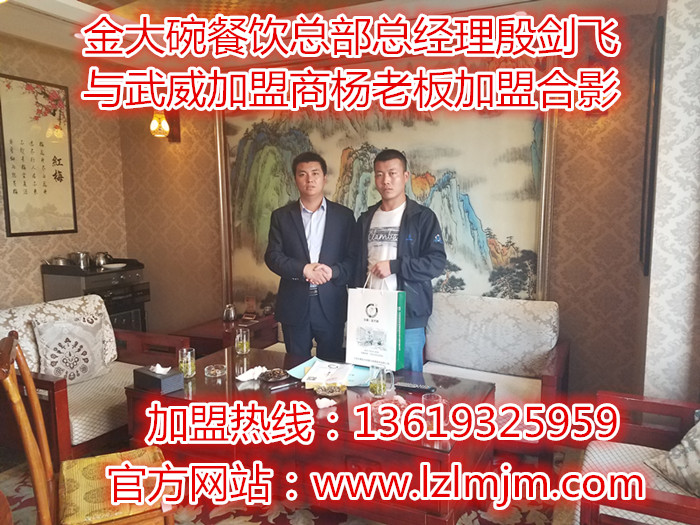 加盟哪個項目好/中國蘭州拉面加盟/蘭州牛肉面加盟/金大碗牛肉面加盟(首選)蘭州炎黃金大碗牛肉面加盟(圖)_1