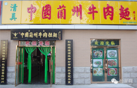 東方宮中國蘭州牛肉拉面加盟，蘭州牛肉拉面加盟電話多少_1