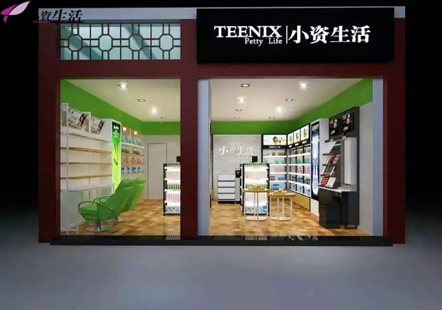 開(kāi)個(gè)化妝品店好不好？小資生活助你掙取創(chuàng)業(yè)第一桶金_1