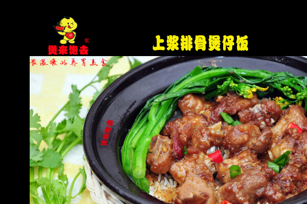 煲仔飯加盟品牌哪個好 有種追求叫理想 有種成功叫做煲來飽去（圖）_1