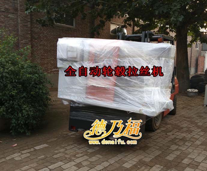 德乃福全自動輪轂拉絲機，專業(yè)生產廠家，專業(yè)培訓技術_1