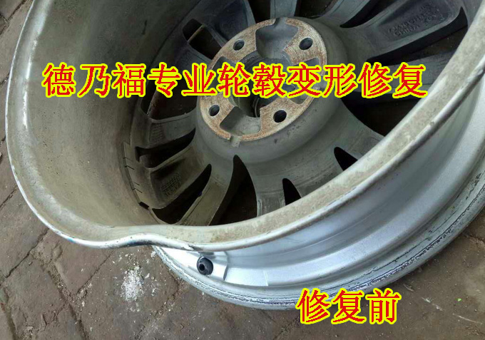 德乃福專業(yè)培訓(xùn)輪轂變形的修復(fù)技術(shù)，專業(yè)生產(chǎn)設(shè)備_1