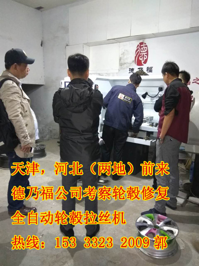 德乃福專業(yè)生產(chǎn)銷售全自動輪轂拉絲機，專業(yè)生產(chǎn)廠家_1