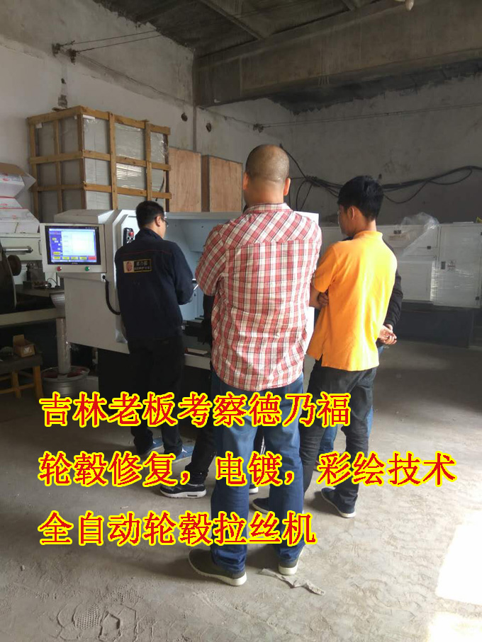 德乃福專業(yè)生產(chǎn)銷售全自動輪轂拉絲機，專業(yè)生產(chǎn)廠家_3