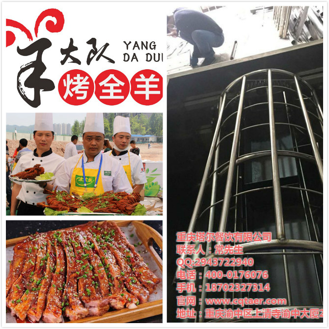 重慶正宗的烤全羊加盟 重慶烤全羊加盟品牌（圖）_1