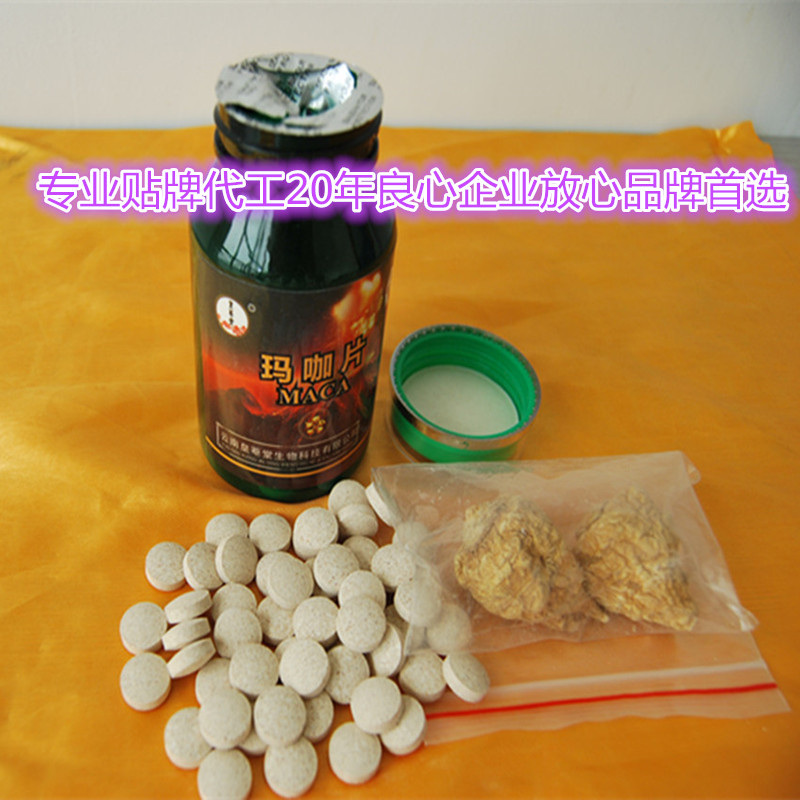 皇菴堂瑪卡片貼牌代工 批發(fā) 瑪卡片OEM 廠家直銷 瑪卡片招商_4