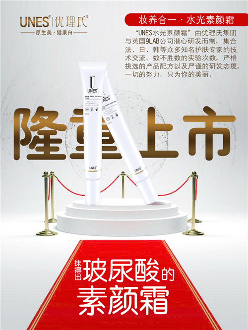 優(yōu)理氏水光素顏霜代理，大品牌送豪車、iPhone7_1