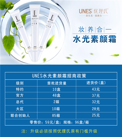 優(yōu)理氏水光素顏霜代理，大品牌送豪車、iPhone7_2