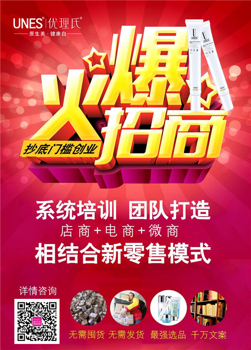 優(yōu)理氏水光素顏霜代理，大品牌送豪車、iPhone7_3