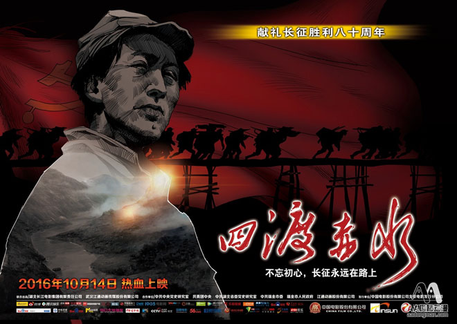動漫聯(lián)手主旋律 史實電影《四渡赤水》熱播_1