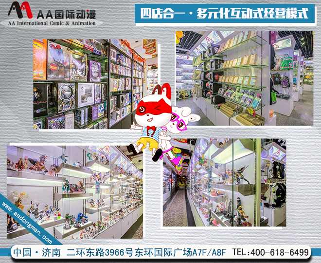 AA國(guó)際動(dòng)漫破譯動(dòng)漫連鎖店經(jīng)營(yíng)密碼_5