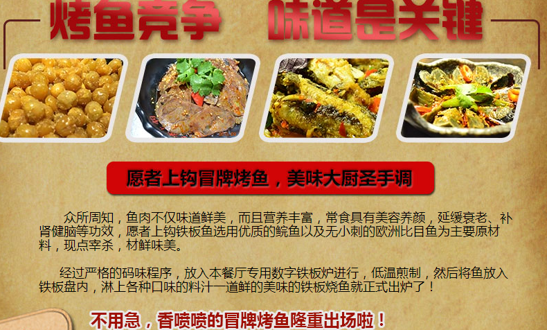 愿者上钩冒牌烤鱼加盟条件_愿者上钩冒牌烤鱼加盟生意怎么样_3