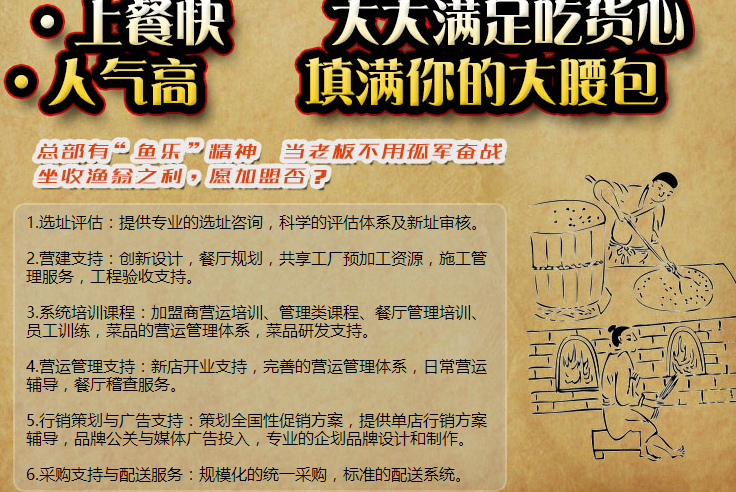 愿者上钩冒牌烤鱼加盟条件_愿者上钩冒牌烤鱼加盟生意怎么样_4