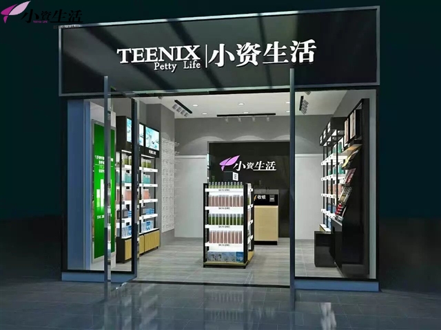 开化妆品店选择什么品牌？小资生活为你打造完美肌肤_1