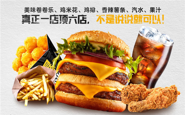 廣東漢堡皇加盟費多少錢,加盟漢堡皇怎么樣（圖）_3