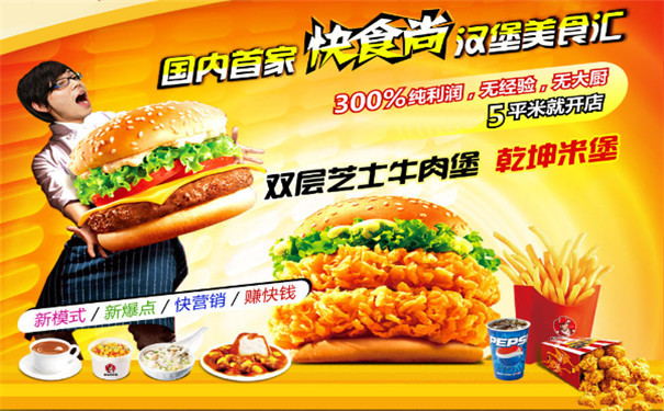 廣東漢堡皇加盟費多少錢,加盟漢堡皇怎么樣（圖）_4
