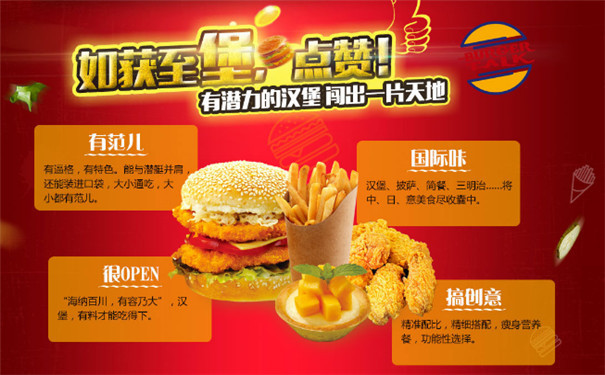 江蘇漢堡皇快餐加盟,漢堡皇加盟熱線（圖）_2