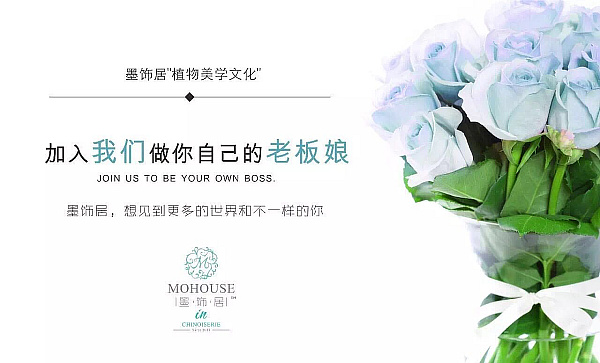 墨飾居加盟政策_1