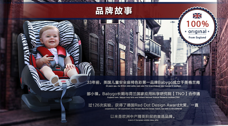 儿童安全座椅加盟_英国babygo品牌_1