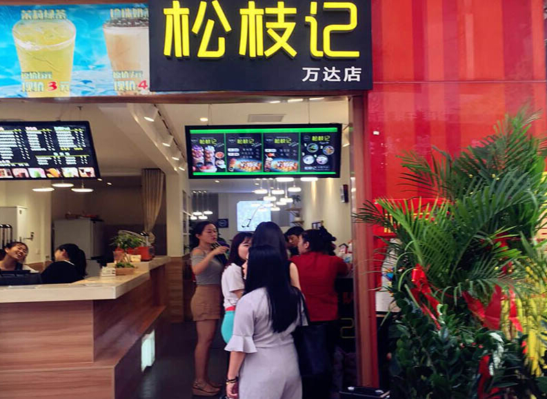 松枝記真實(shí)力高回報(bào)（圖）_1